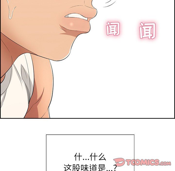 韩国污漫画 致命的你 致命的你：第23话 42