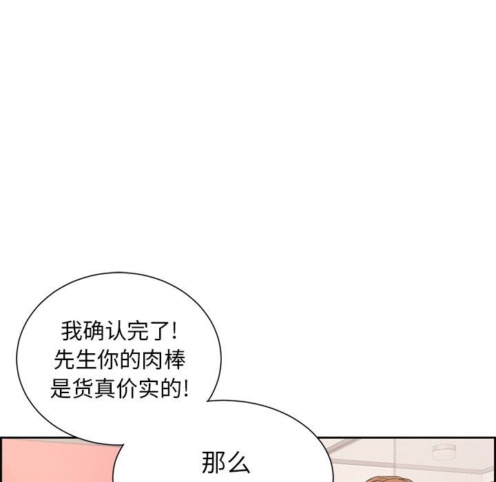 韩国污漫画 致命的你 致命的你：第23话 59