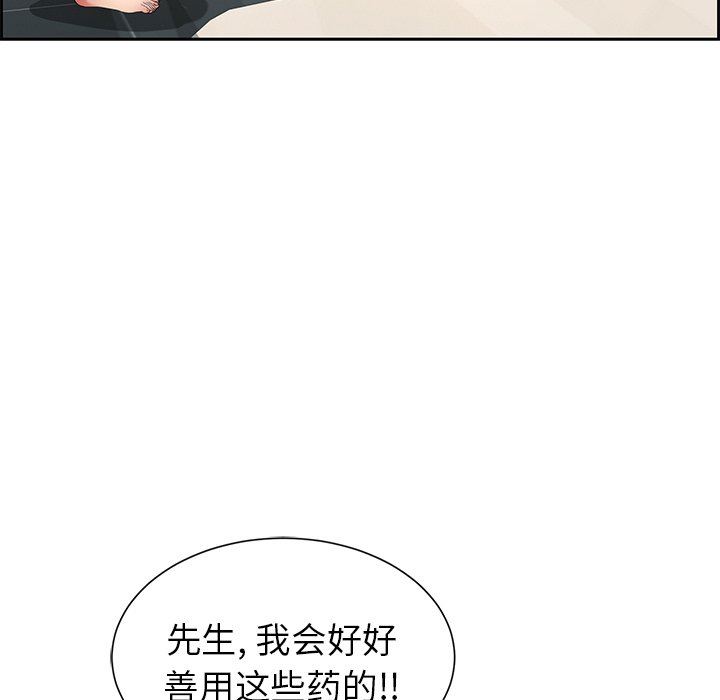 韩国污漫画 致命的你 致命的你：第23话 61