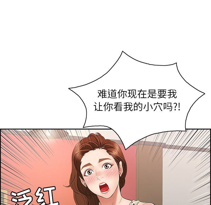 韩国污漫画 致命的你 致命的你：第23话 86