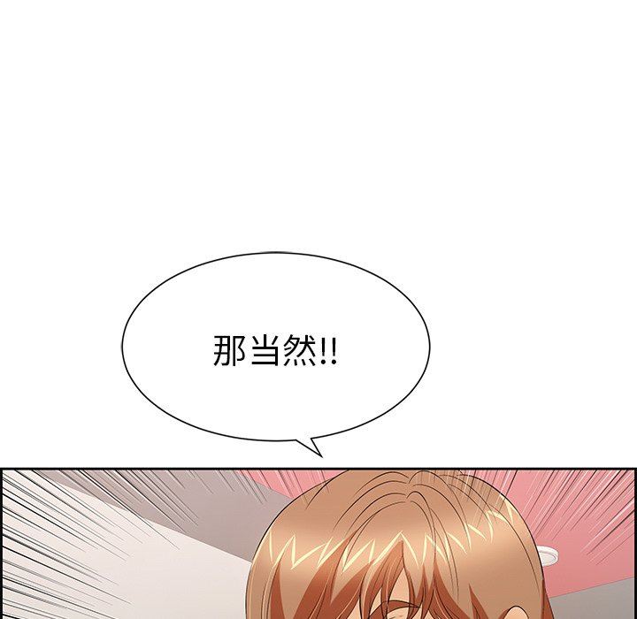 韩国污漫画 致命的你 致命的你：第23话 98