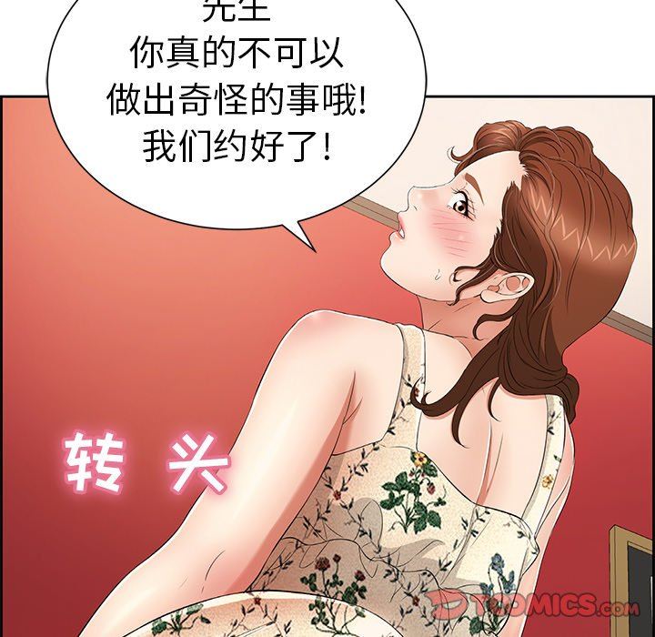 韩国污漫画 致命的你 致命的你：第24话 15