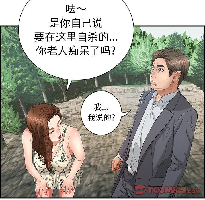 韩国污漫画 致命的你 致命的你：第26话 78