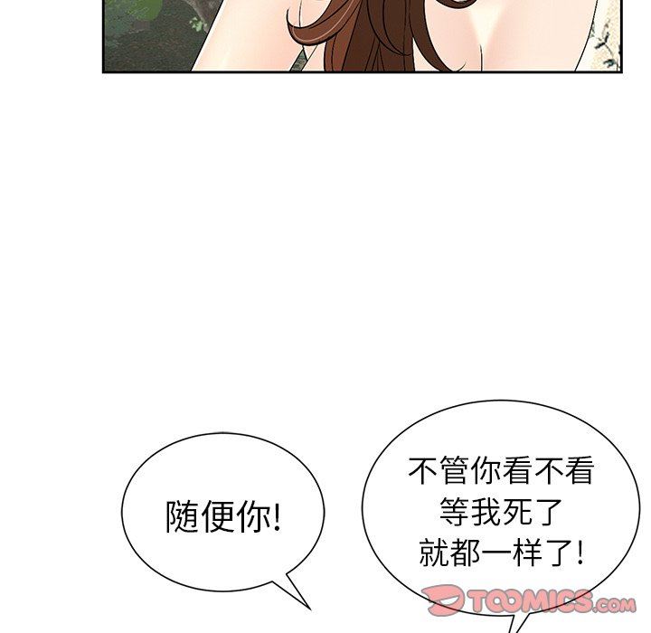 韩国污漫画 致命的你 致命的你：第26话 96