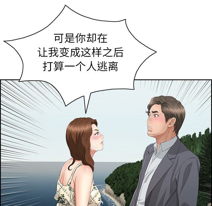 韩国污漫画 致命的你 致命的你：第26话 109