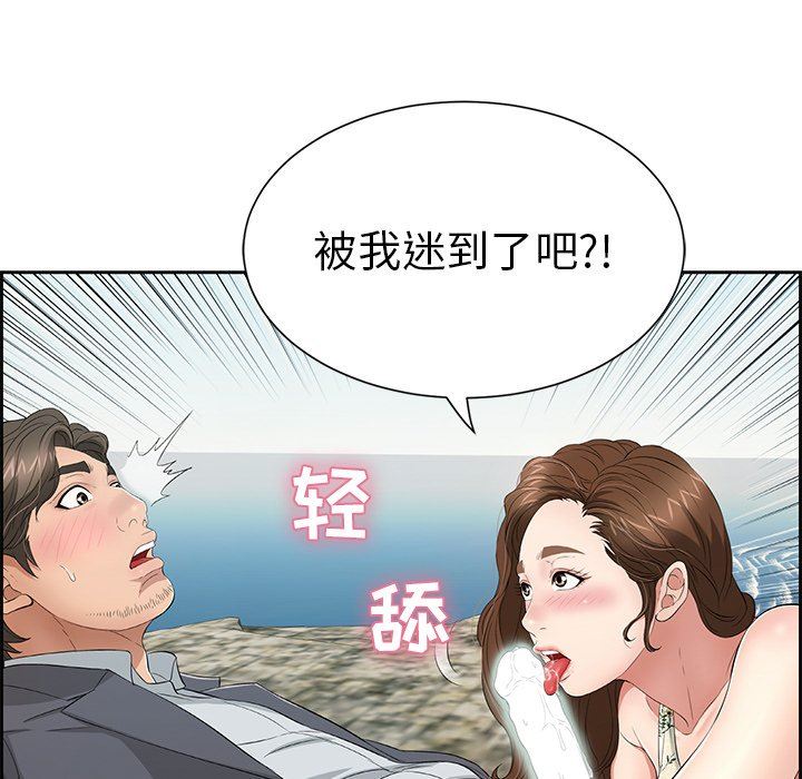 韩国污漫画 致命的你 致命的你：第27话 76