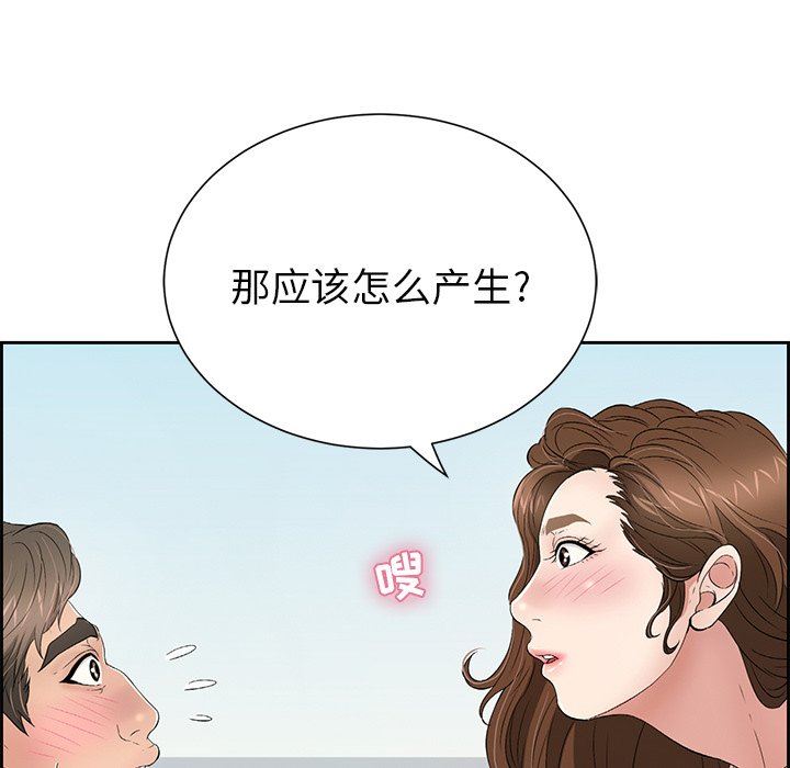 韩国污漫画 致命的你 致命的你：第27话 85