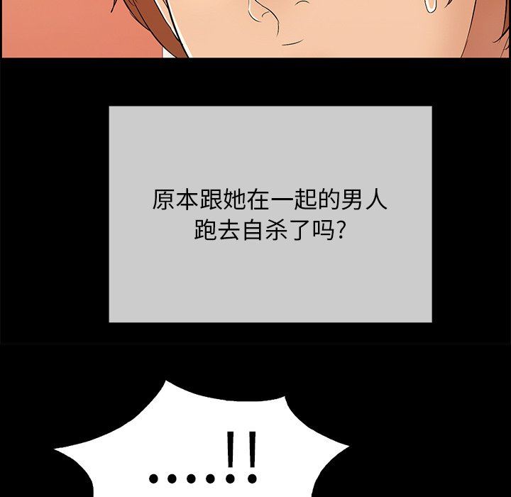 韩国污漫画 致命的你 致命的你：第28话 89