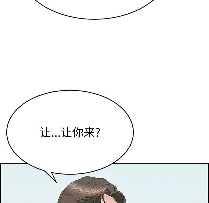 韩国污漫画 致命的你 致命的你：第30话 41