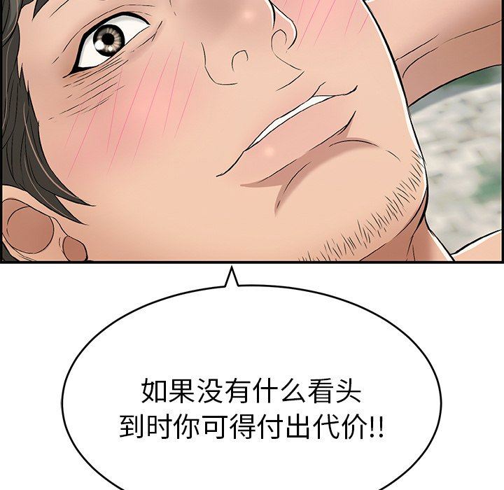 韩国污漫画 致命的你 致命的你：第30话 68