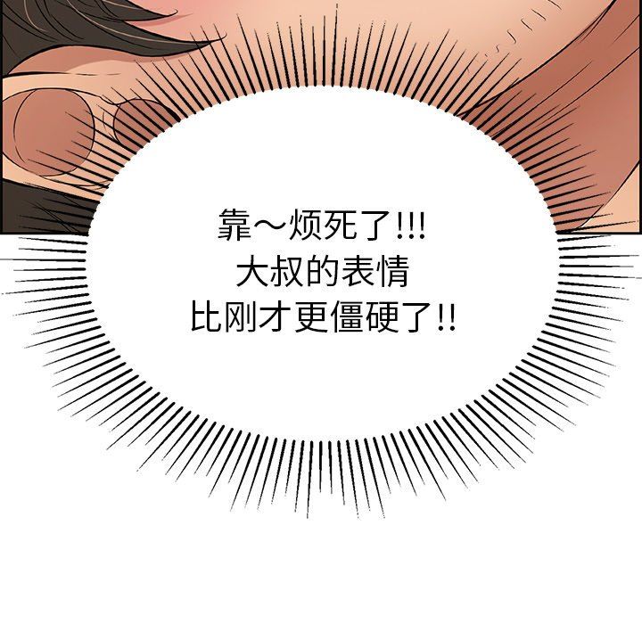 韩国污漫画 致命的你 致命的你：第30话 90