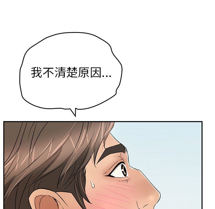 韩国污漫画 致命的你 致命的你：第32话 90