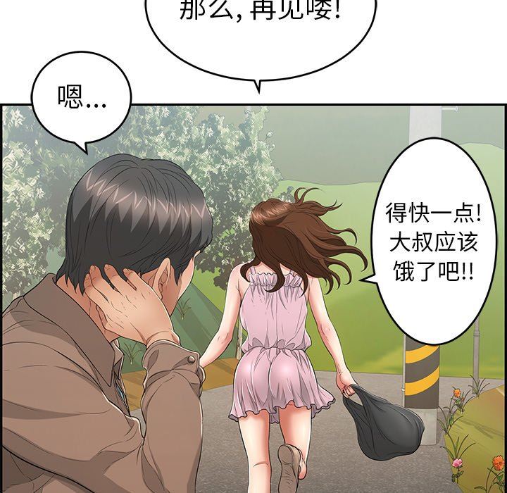 韩国污漫画 致命的你 致命的你：第33话 82