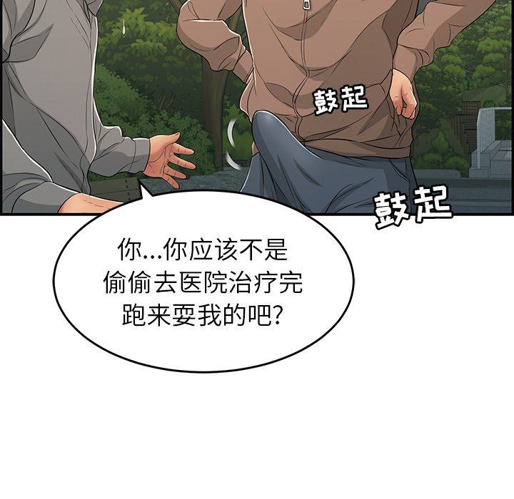 韩国污漫画 致命的你 致命的你：第33话 106