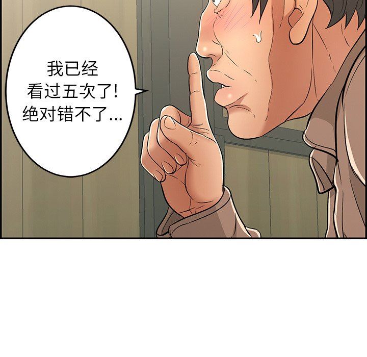 韩国污漫画 致命的你 致命的你：第33话 134