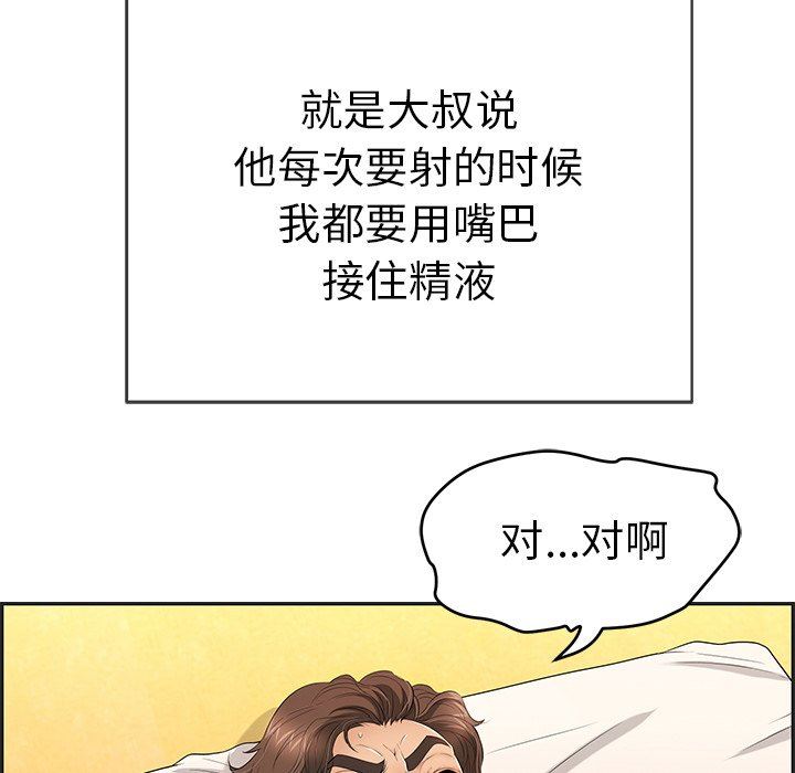 韩国污漫画 致命的你 致命的你：第34话 17