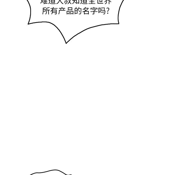 韩国污漫画 致命的你 致命的你：第34话 88