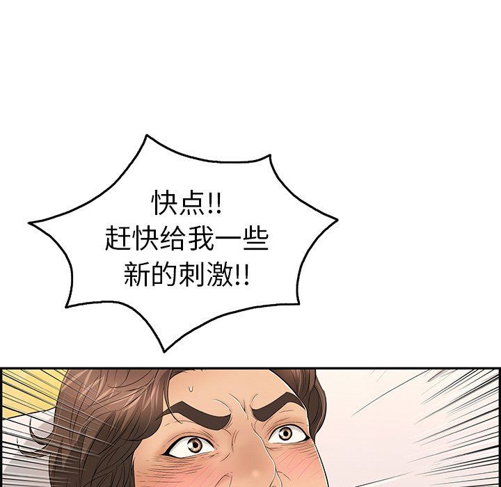 韩国污漫画 致命的你 致命的你：第34话 114