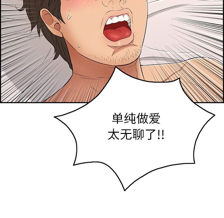 韩国污漫画 致命的你 致命的你：第34话 115