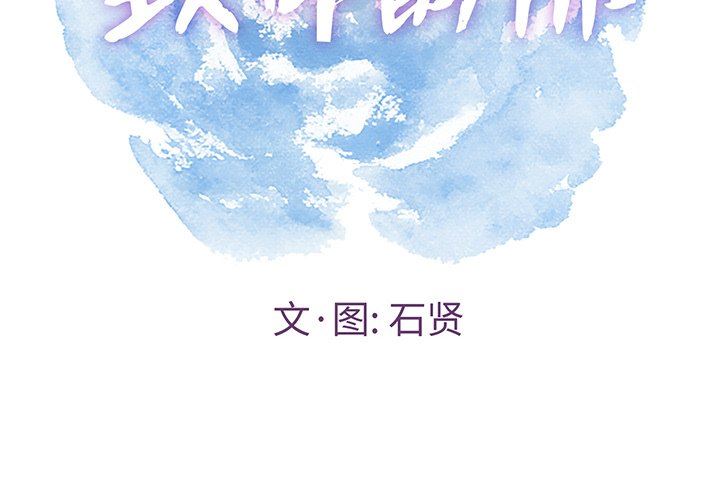 韩国污漫画 致命的你 致命的你：第35话 2