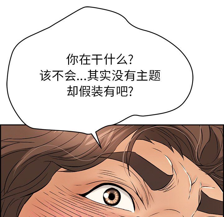 韩国污漫画 致命的你 致命的你：第35话 11