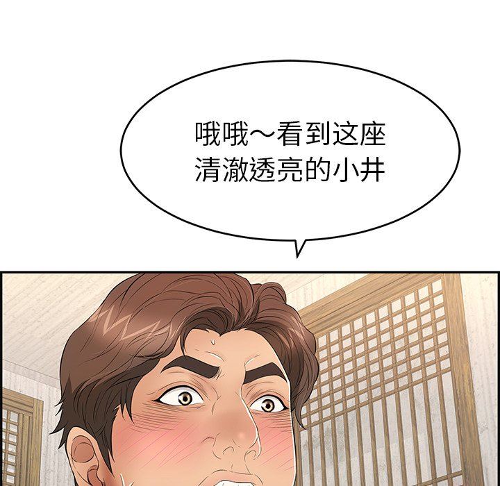 韩国污漫画 致命的你 致命的你：第35话 44