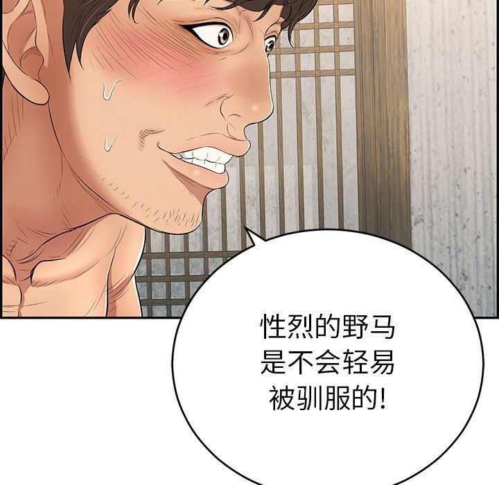 韩国污漫画 致命的你 致命的你：第35话 96