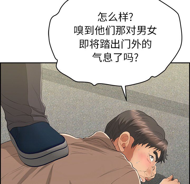 韩国污漫画 致命的你 致命的你：第35话 136