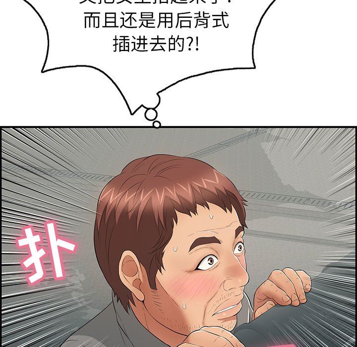 韩国污漫画 致命的你 致命的你：第36话 101