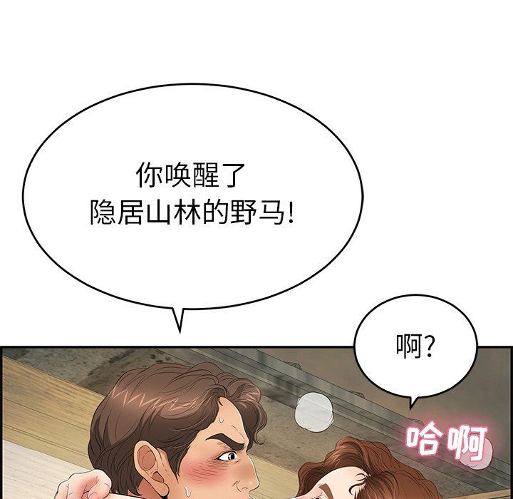 韩国污漫画 致命的你 致命的你：第36话 46