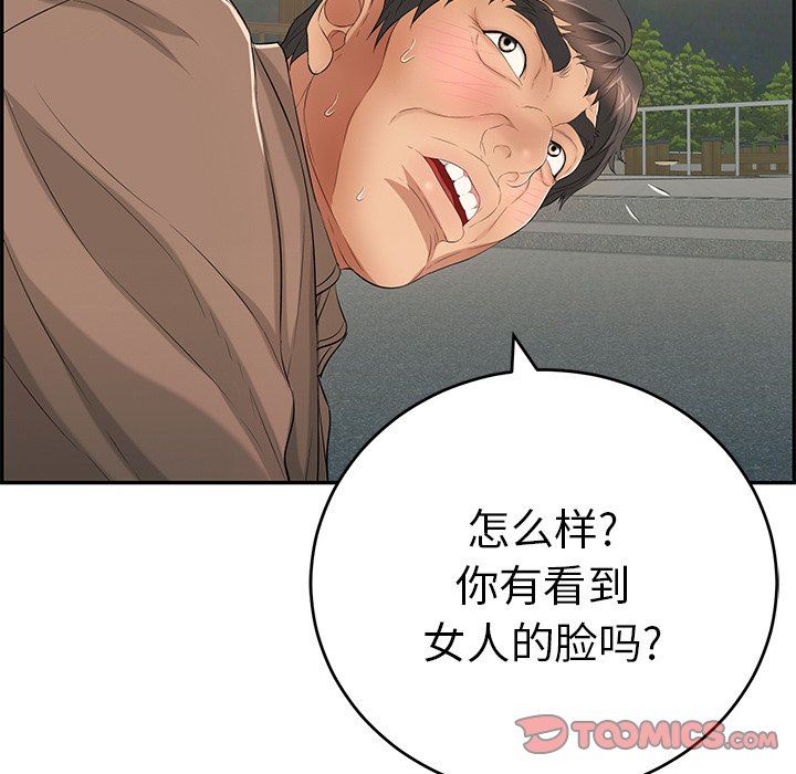 韩国污漫画 致命的你 致命的你：第36话 75