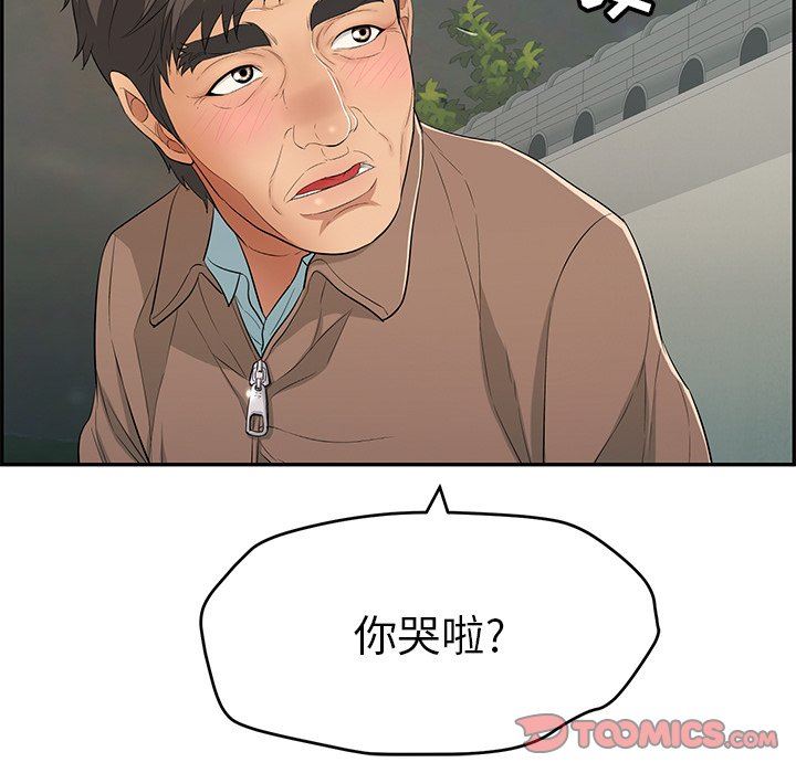 韩国污漫画 致命的你 致命的你：第37话 84