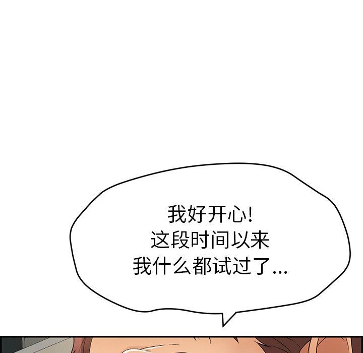 韩国污漫画 致命的你 致命的你：第37话 85