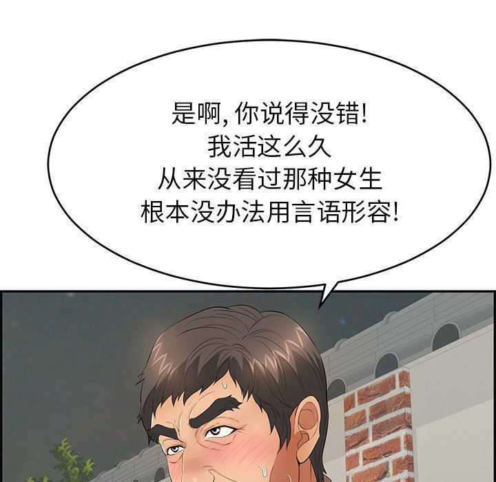 韩国污漫画 致命的你 致命的你：第37话 95