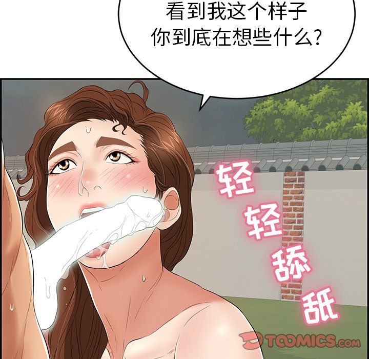 韩国污漫画 致命的你 致命的你：第37话 156