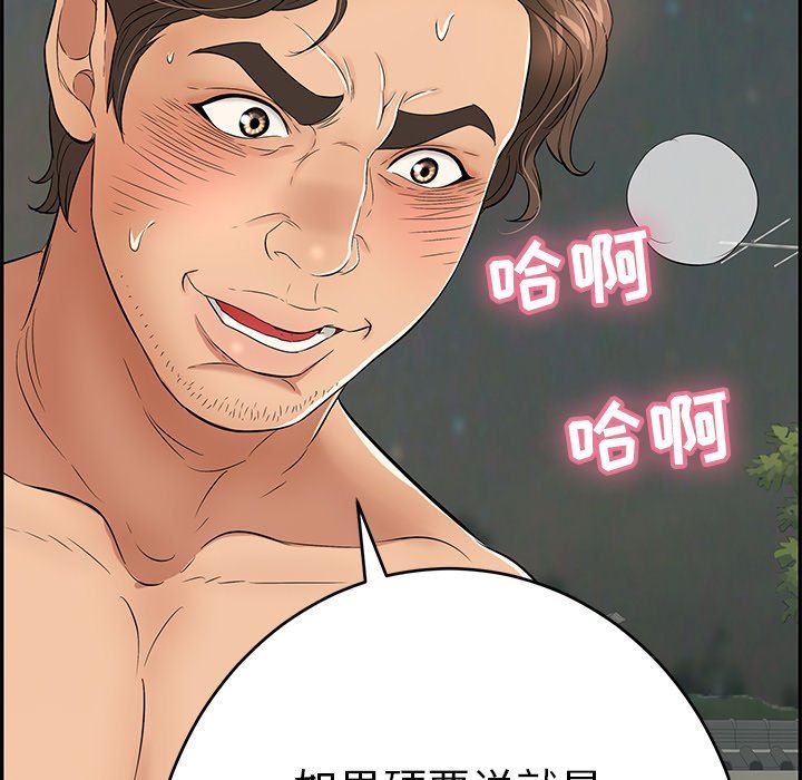 韩国污漫画 致命的你 致命的你：第37话 161