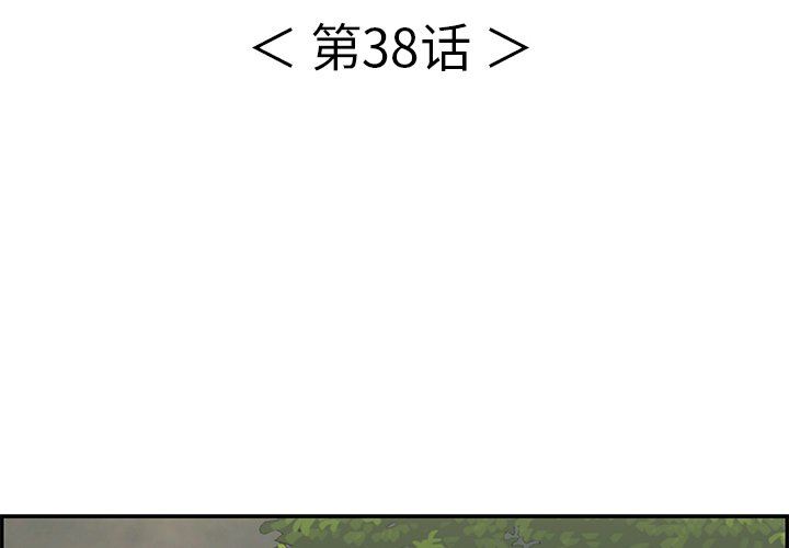 韩国污漫画 致命的你 致命的你：第38话 4