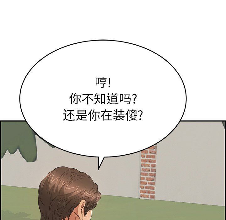 韩国污漫画 致命的你 致命的你：第38话 9