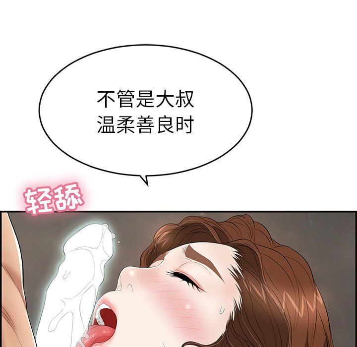 韩国污漫画 致命的你 致命的你：第38话 70