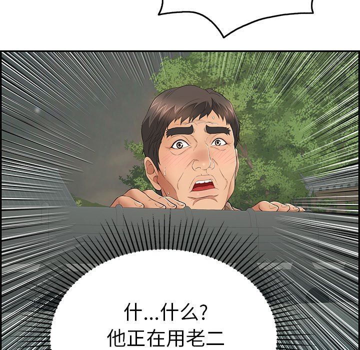 韩国污漫画 致命的你 致命的你：第38话 92