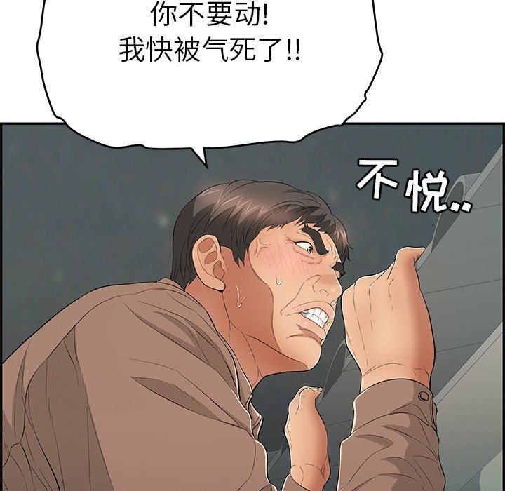 韩国污漫画 致命的你 致命的你：第38话 99