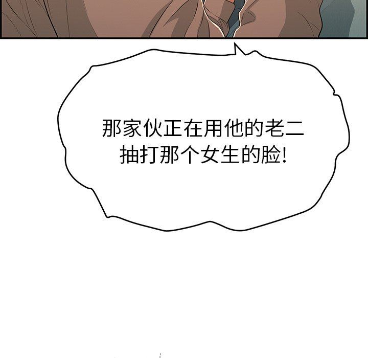 韩国污漫画 致命的你 致命的你：第38话 100