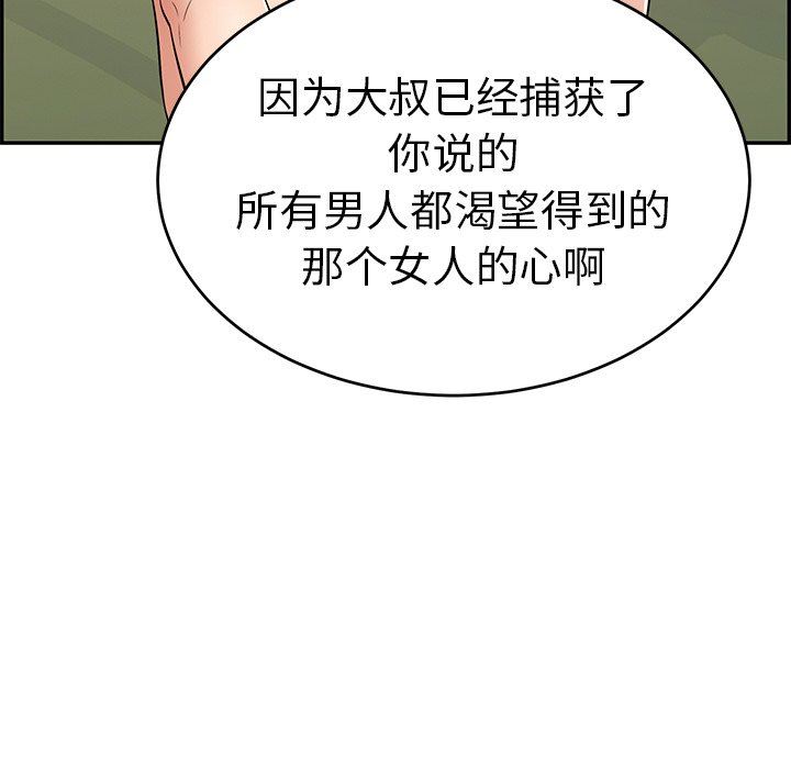 韩国污漫画 致命的你 致命的你：第38话 113