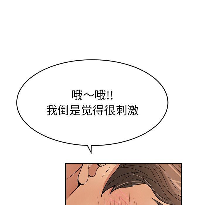 韩国污漫画 致命的你 致命的你：第38话 122