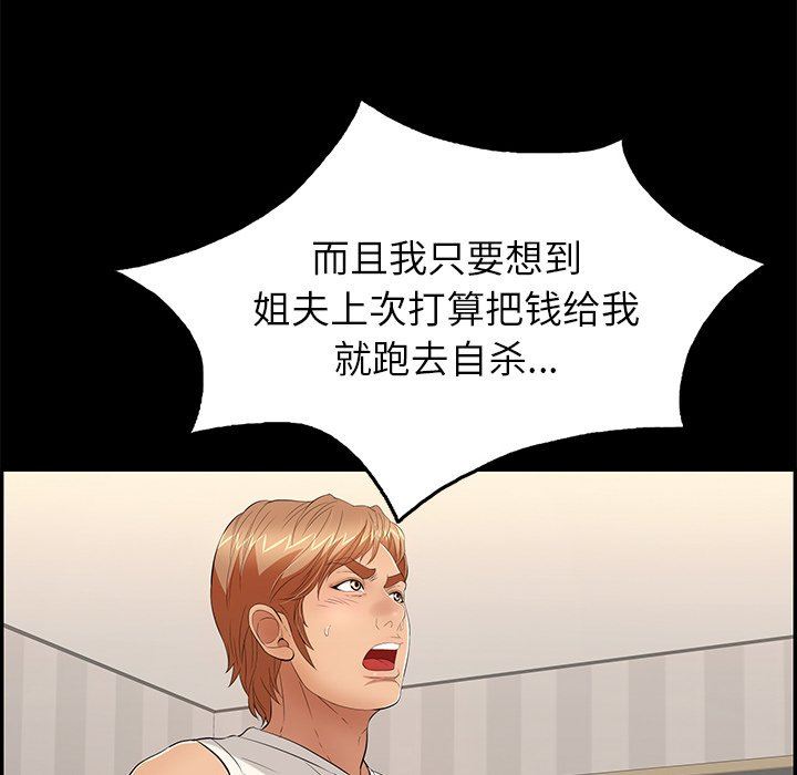 韩国污漫画 致命的你 致命的你：第39话 76