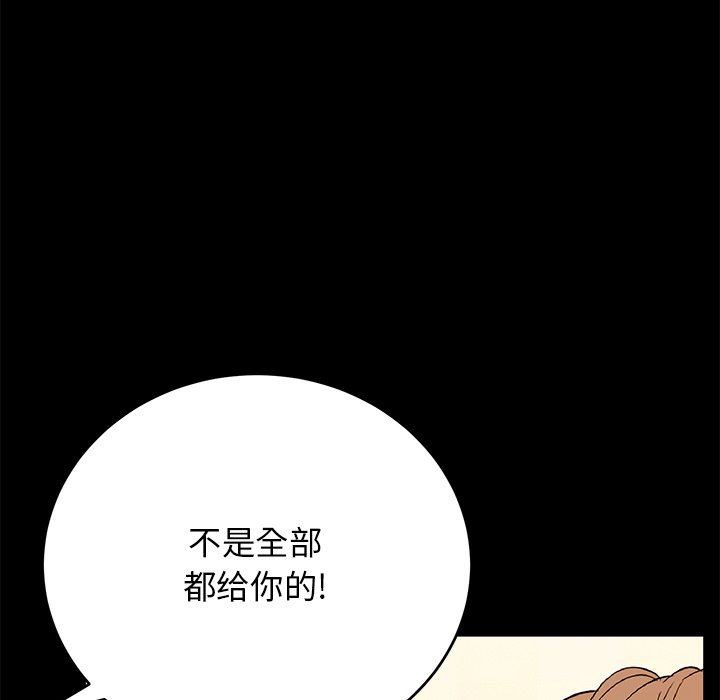 韩国污漫画 致命的你 致命的你：第39话 82