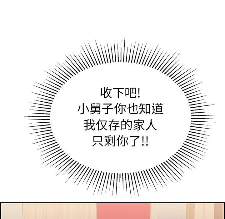 韩国污漫画 致命的你 致命的你：第39话 87