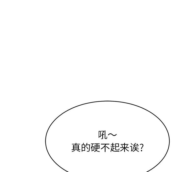 韩国污漫画 致命的你 致命的你：第39话 103