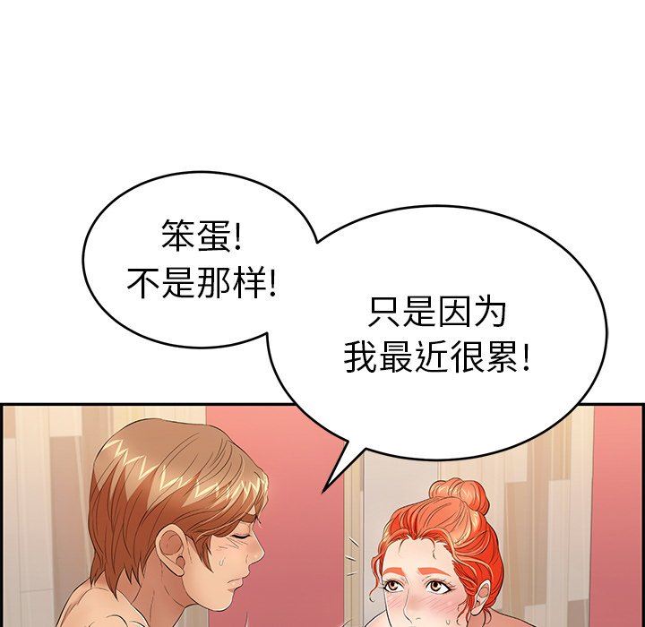 韩国污漫画 致命的你 致命的你：第39话 110