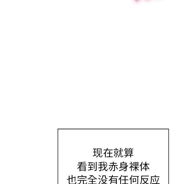 韩国污漫画 致命的你 致命的你：第40话 114